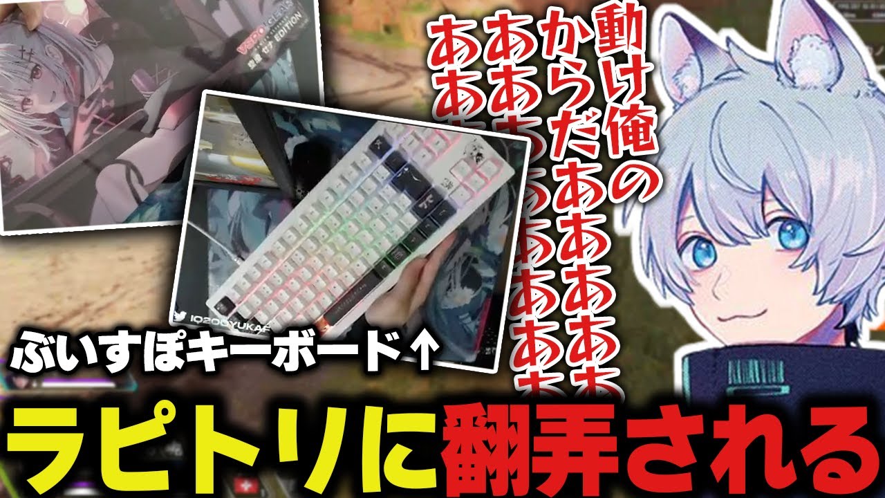 世にも珍しいYukaFのソロランクwithぶいすぽキーボード【ApexLegends/エーペックスレジェンズ/FNATIC/YukaF】