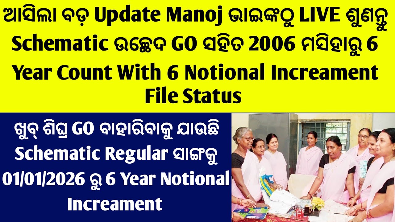 ଆସିଲା ବଡ଼ Update Live ଶୁଣନ୍ତୁ ମୋନଜ ଭାଇଙ୍କଠୁ Schematic GO With 6 Notional Increament File Status