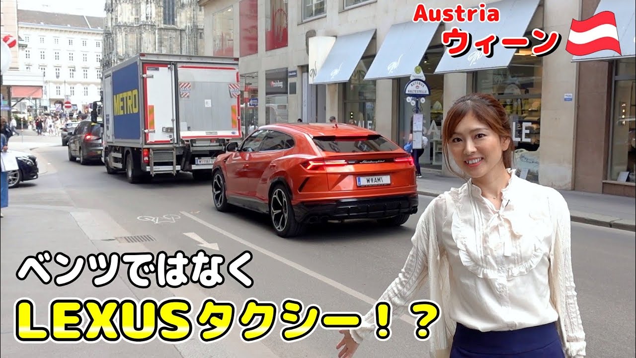 高級車だらけなのに、タクシーはベンツではなく日本車！？オーストリアの首都ウィーンの車文化【Vlog】