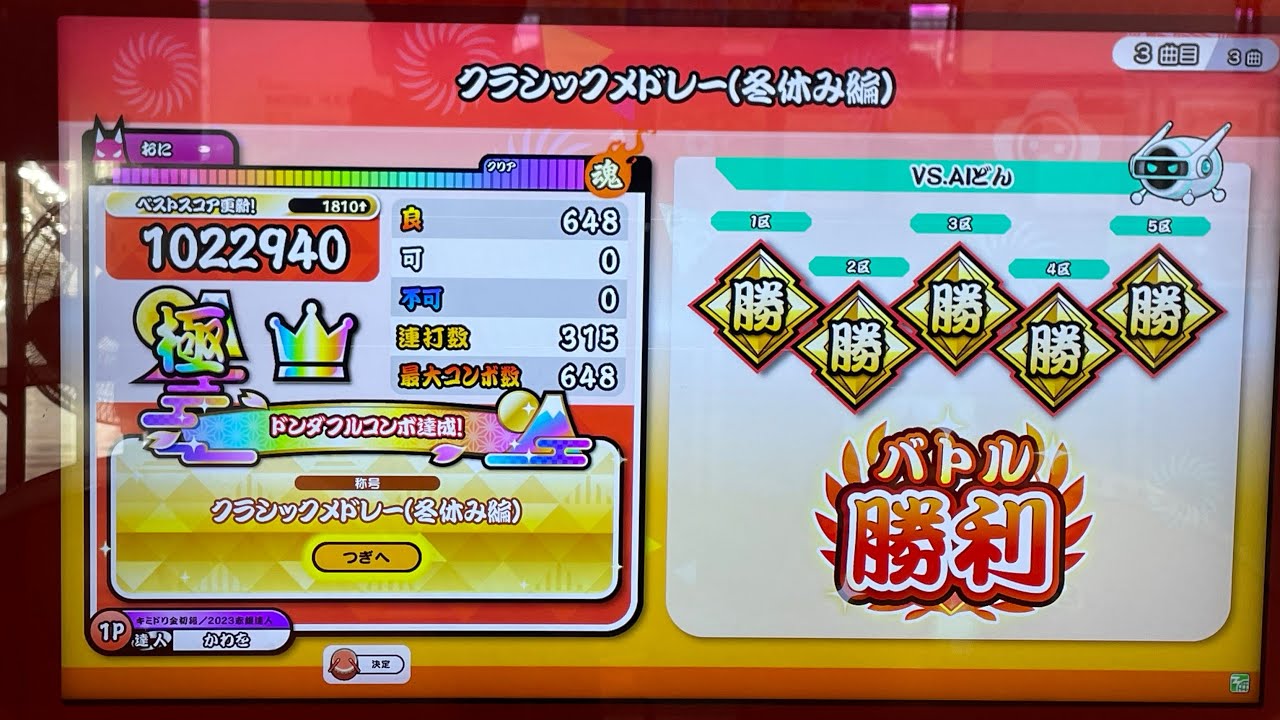 クラシックメドレー(冬休み編) 全良