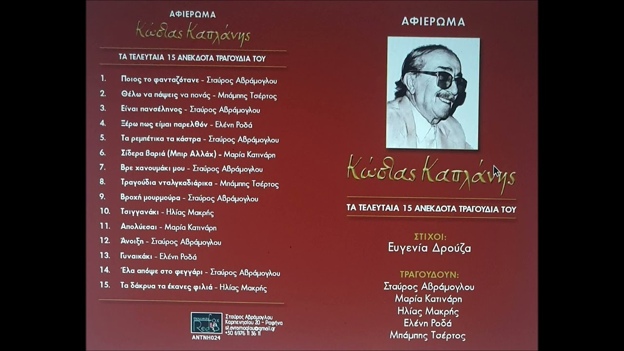 ΤΡΑΓΟΥΔΙΑ ΝΤΑΛΓΚΑΔΙΑΡΙΚΑ    ΜΠΑΜΠΗΣ  ΤΣΕΡΤΟΣ