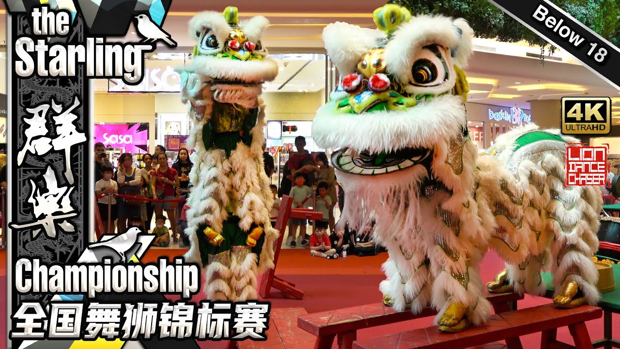 PJ Khuan Loke 群乐 - (Below 18) Lion Dance Championship @ The Starling