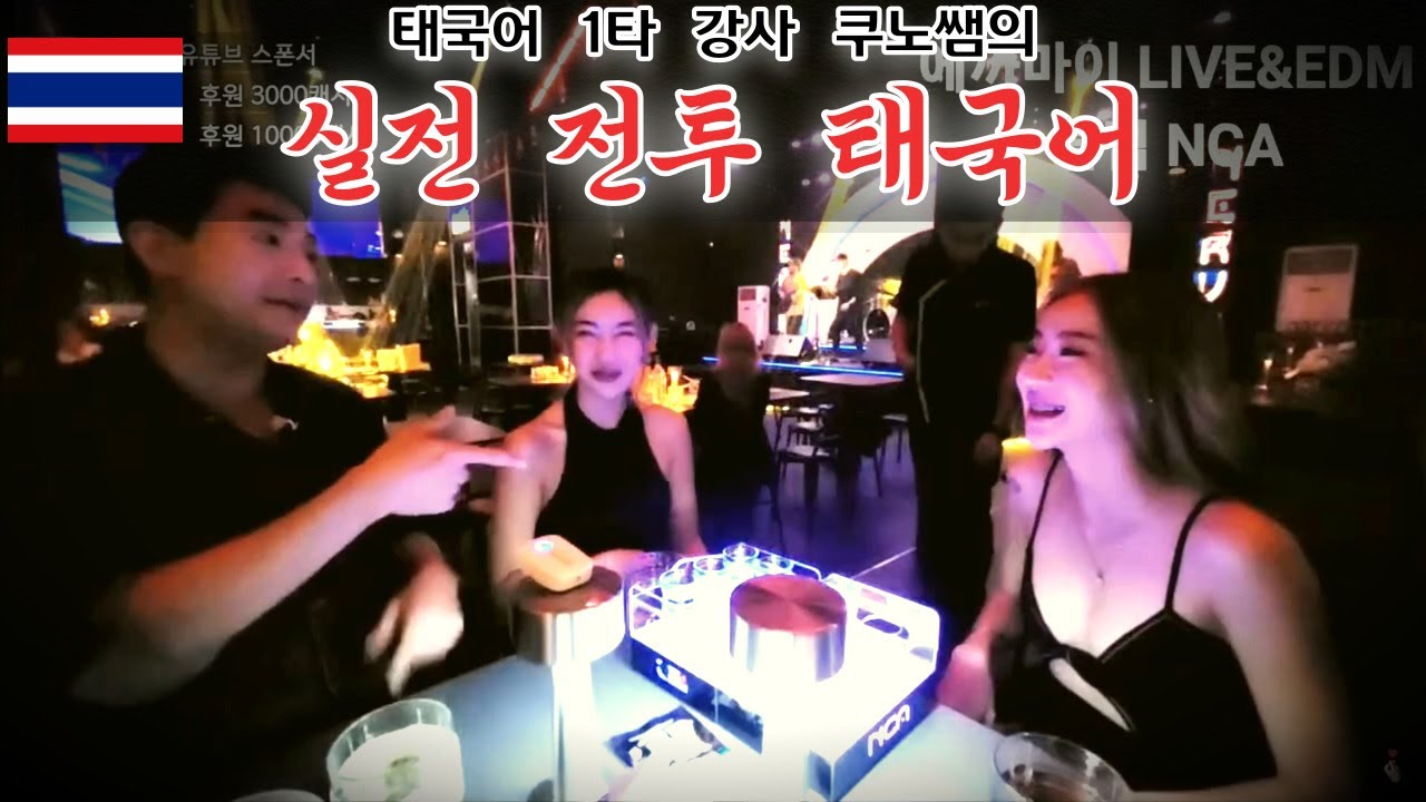 🇰🇷🇹🇭 실전 전투 태국어를 배워봅시다!!!