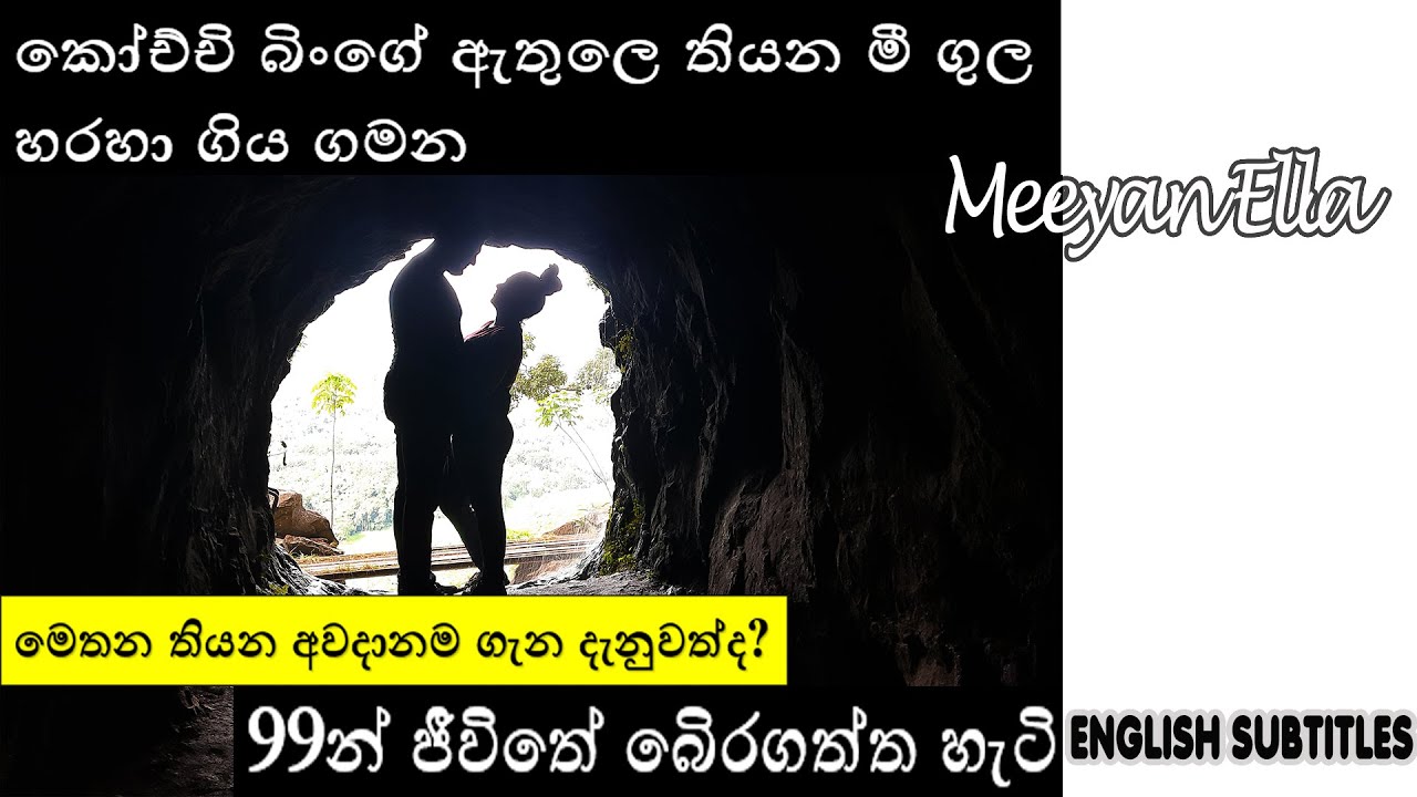Meeyan Ella, Ihalakotte, Sri Lanka, Visiting places in Ihalakotte Sri Lanka, Travel Guide