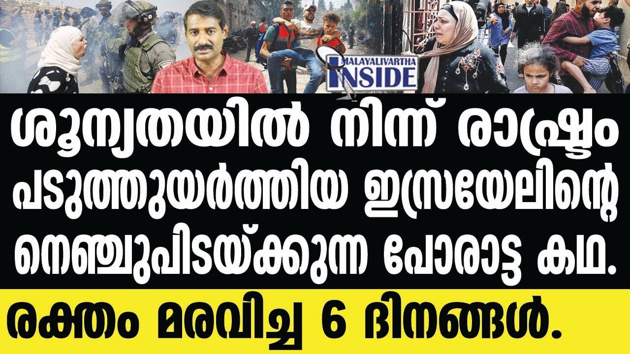Israyel ഇന്ത്യയുടെ സ്വന്തം ഇസ്രായേൽ..