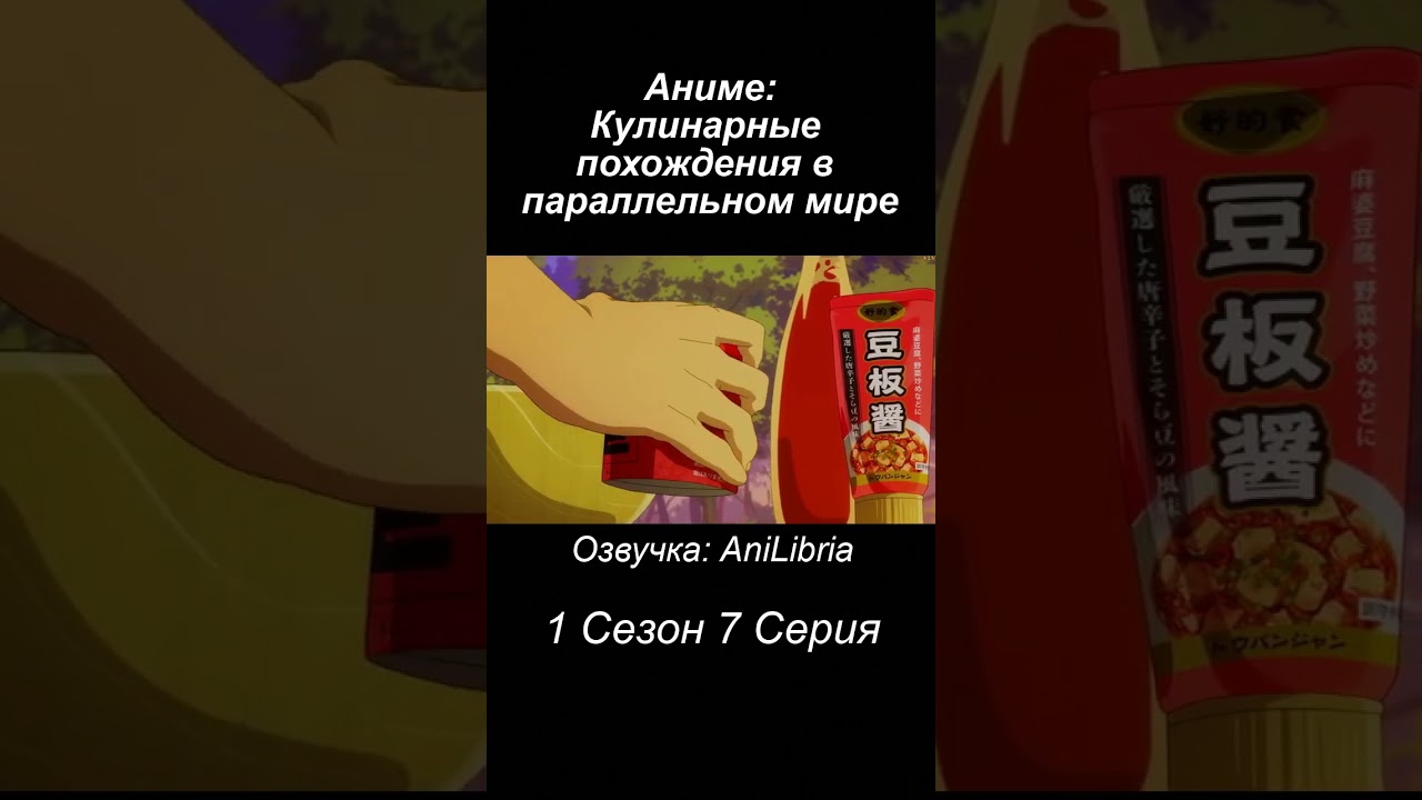 Аниме: Кулинарные похождения в параллельном мире 