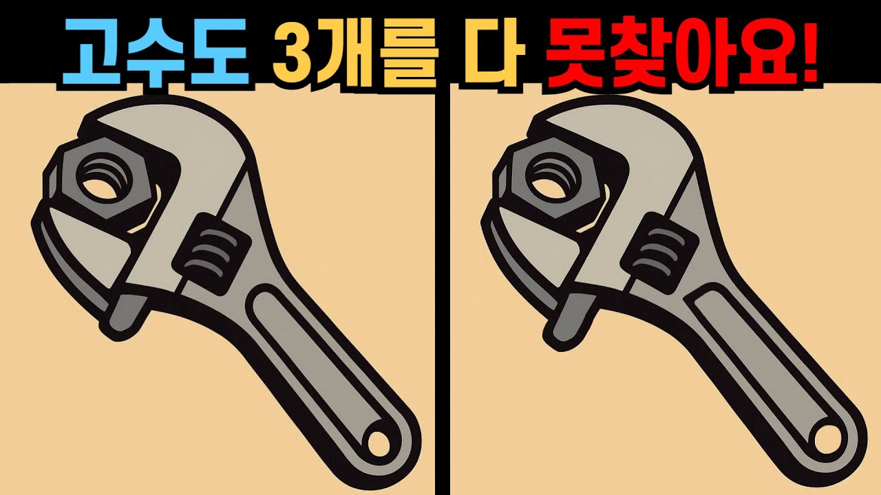 【다른그림찾기】고수도 3개를 다 못찾아요! 뇌 나이가 젊어지는 두뇌 퀴즈!【 틀린그림찾기 】