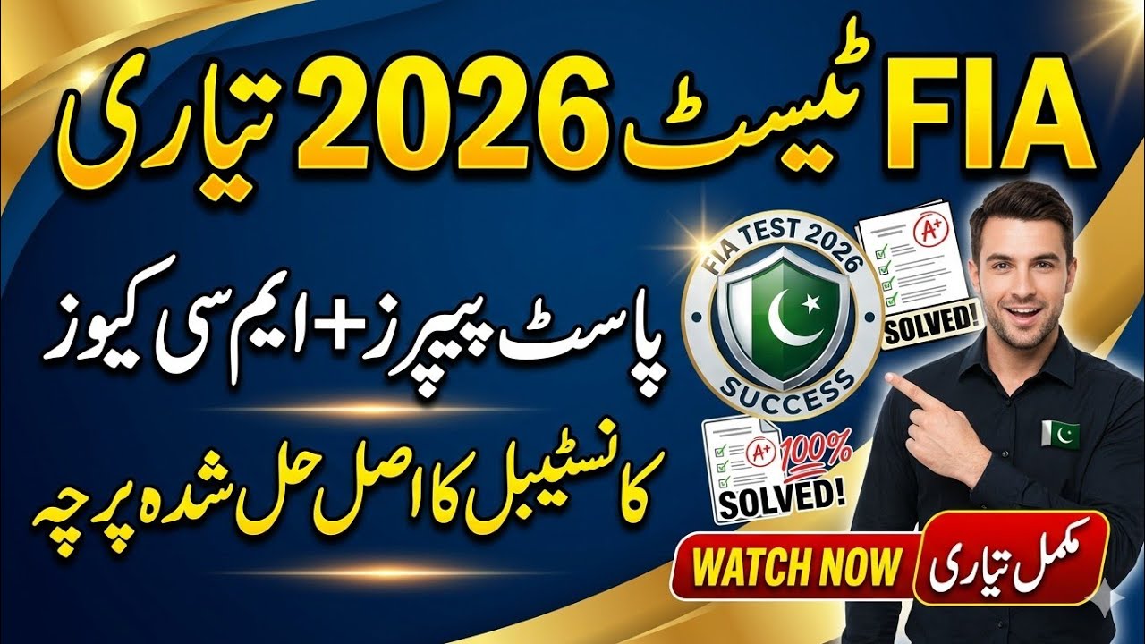 FIA Constable paper 2 | federal investigation agency | کانسٹیبل | past paper mcqs | preparation 