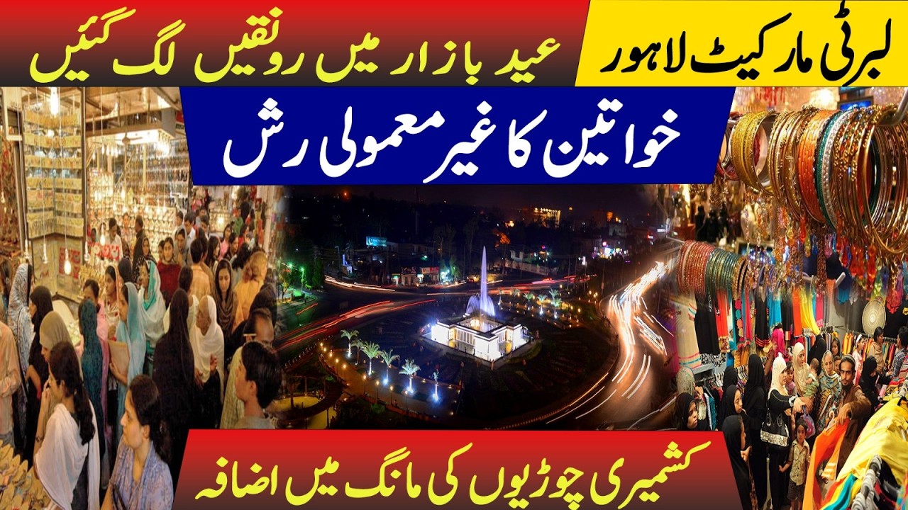 Liberty Market Lahore Eid 2026 | Huge Rush & High Demand for Kashmiri Bangles