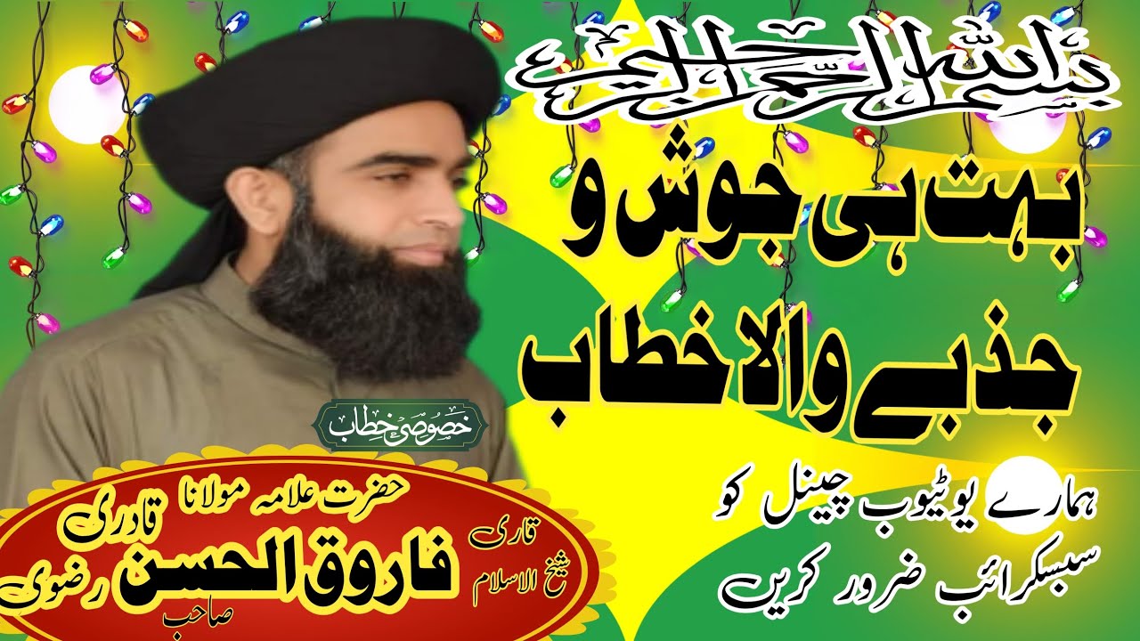حضرت علامہ مولانا فاروق الحسن رضوی صاحب