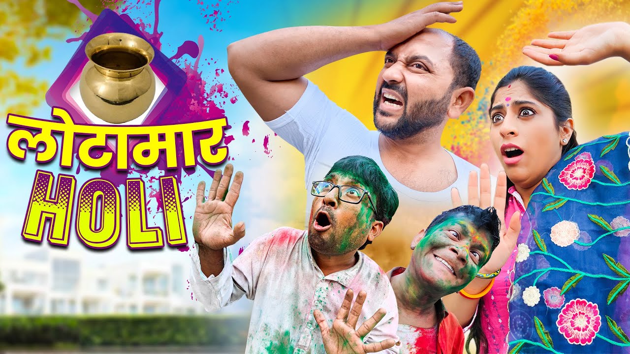 Lotamaar Holi || लोटामार होली || Nazarbattu Shorts