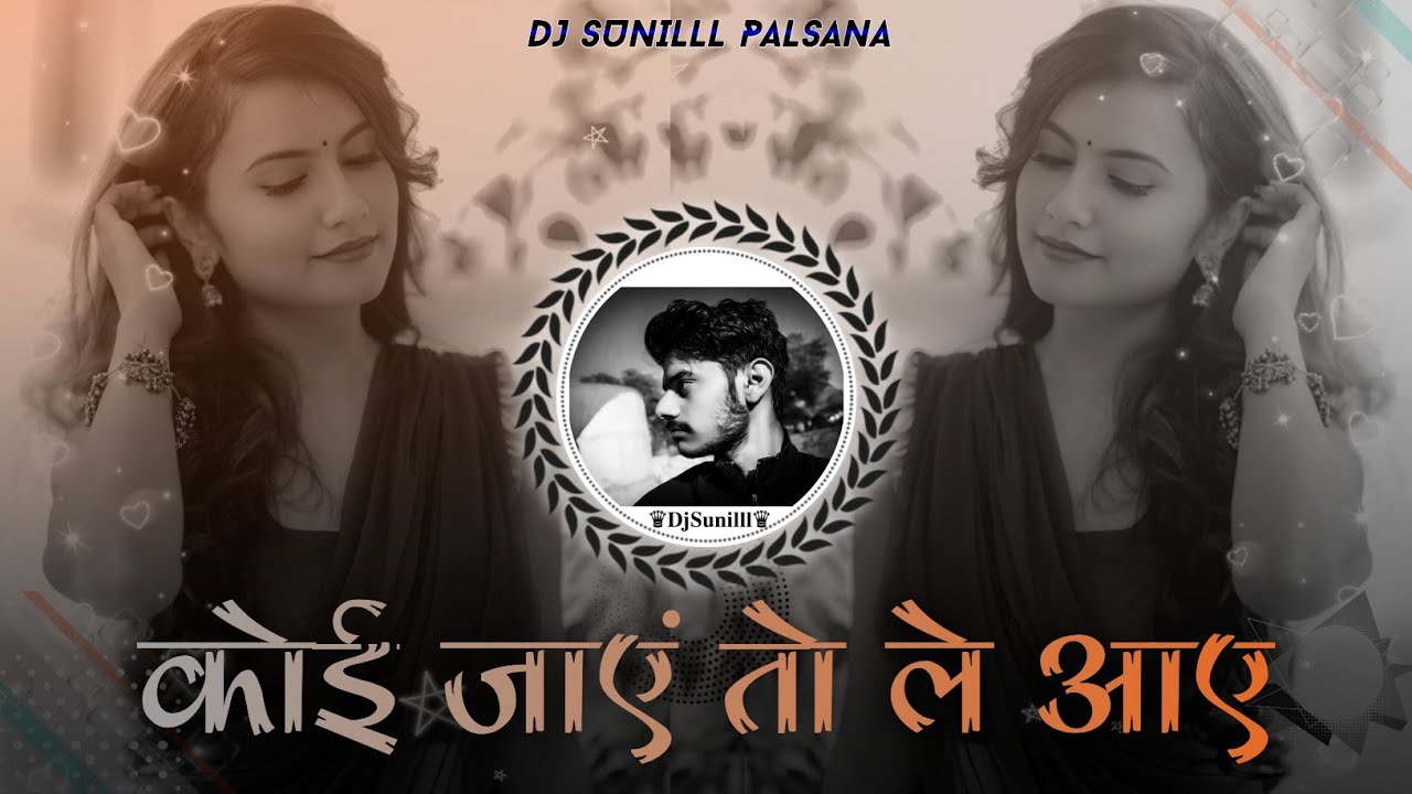 🔥KOI JAYE TO LE AAYE REMIX 💞 SADABAHAR HITS❣️ TOP REMIX 🎵 DJ SUNILLL PALSANA 👑