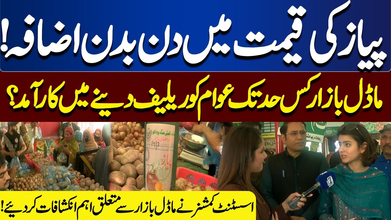 Assistant Commissioner Made Important Revelations About The Model Market! | Lahore Nama
