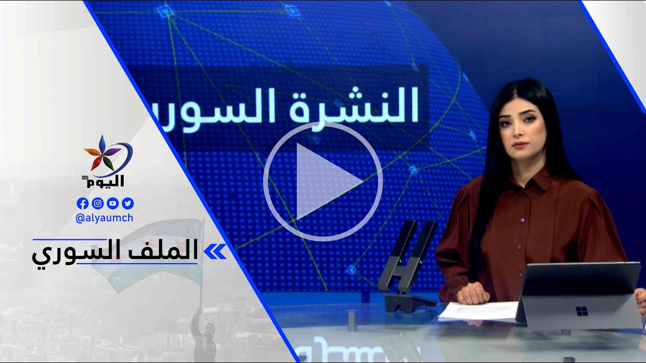 يعرب خير بك: سيضطر الأمريكي مرة أخرى للاستعانة بقوات سوريا الديمقراطية ولا يمكنه تجاوزها ...