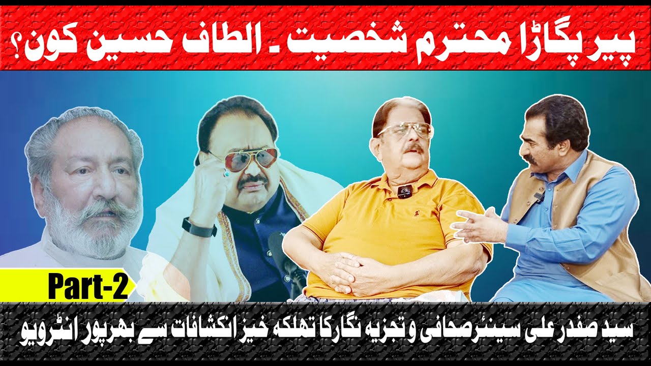Pir Pagara Respected Personality Altaf Hussain Who?