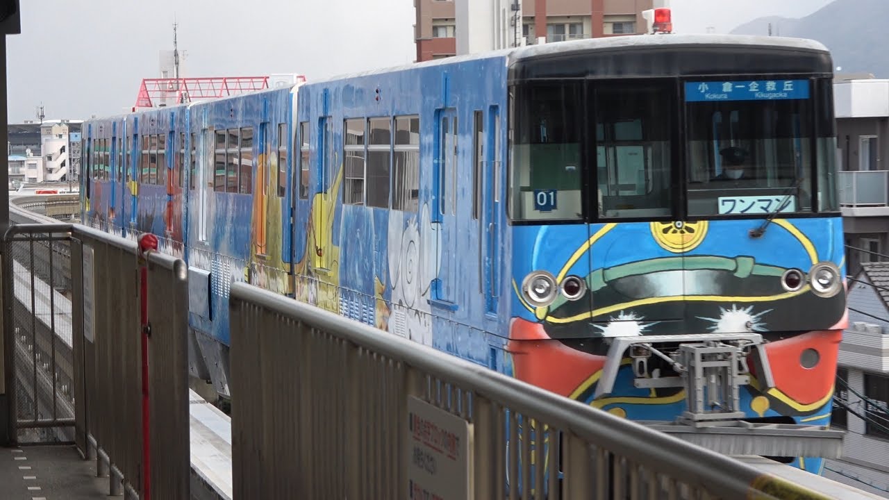 【60P】北九州モノレール1000形（電機子チョッパ）（日立IGBT-VVVF）到着・発車シーン　競馬場前、徳力公団前駅　到着・発車シーン　乗車動画　競馬場前→企救丘　徳力公団前→競馬場前