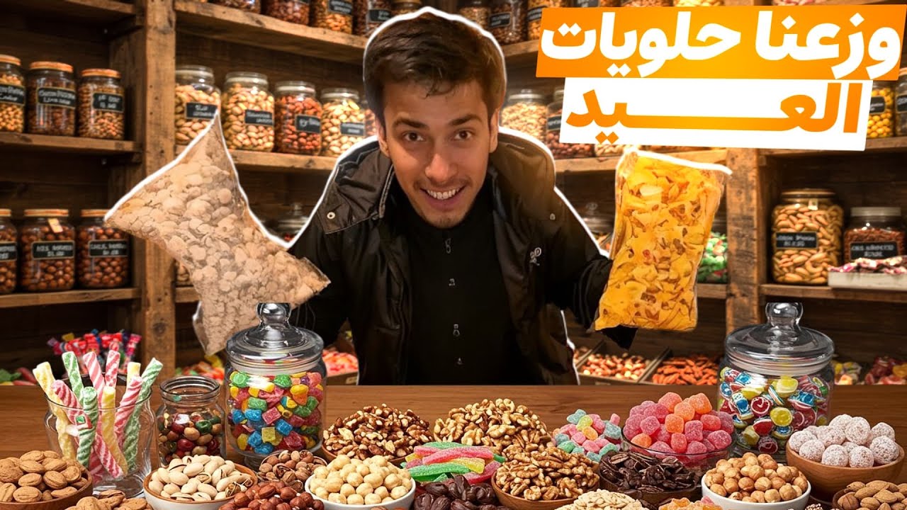 وزعنا مكسرات وحلويات العيد للمحتاجين في افغانستان🌙😍#23