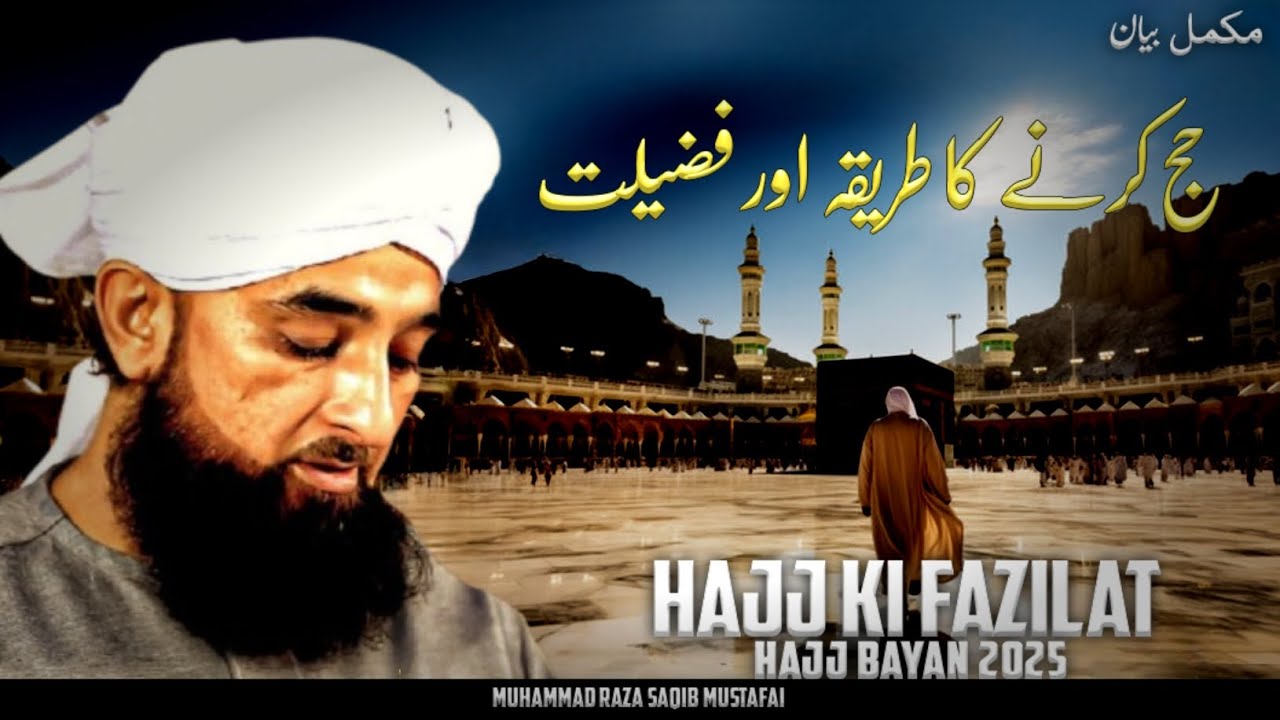 Hajj Ka Tariqa Aur Fazilat || Hajj Bayan 2025 || New Bayan 2025 || By Moulana Saqib Raza Mustafai