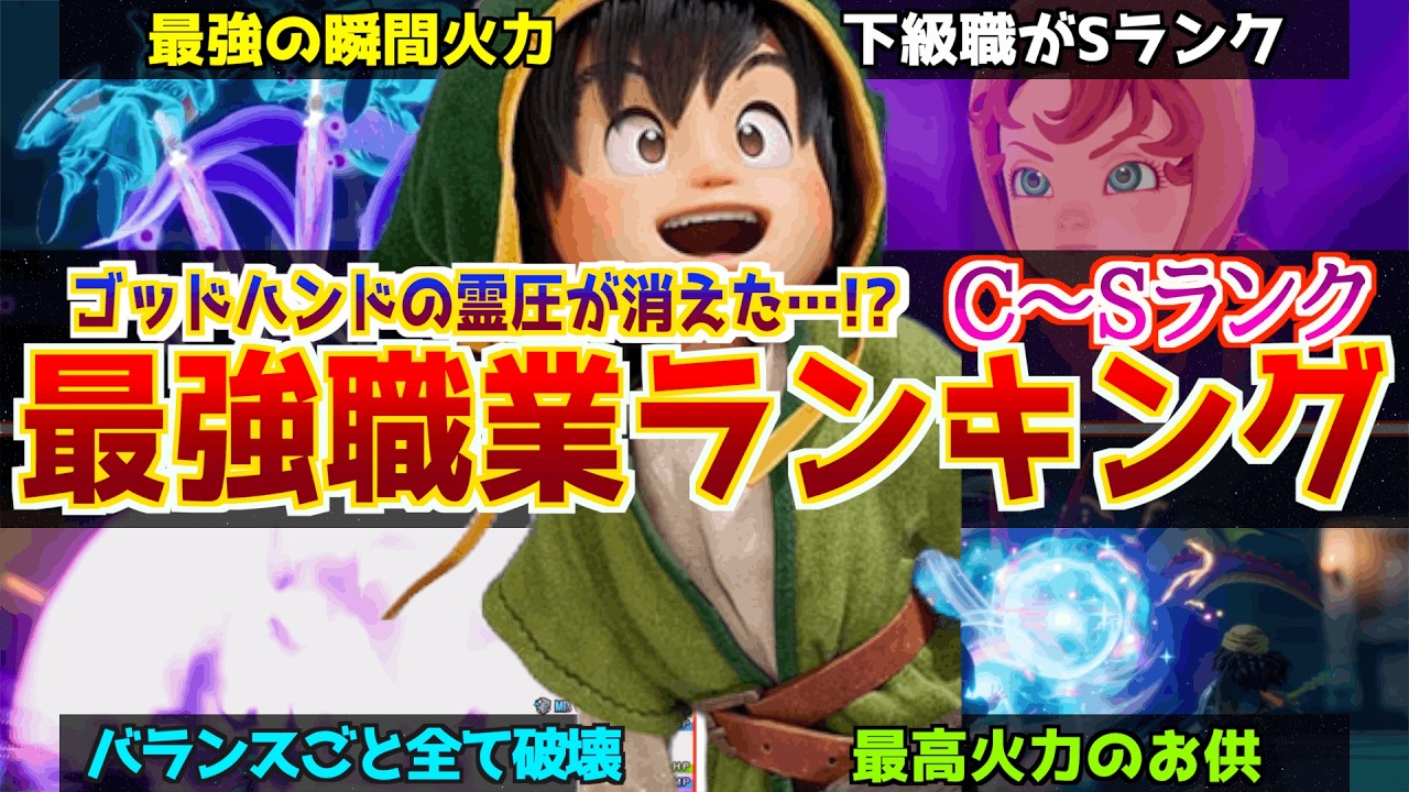 【ドラクエ7リメイク】下級職でSランク!?最強職業ランキングを、全職徹底解説して考察してみた！【全職マスター後に使えるか？】※クリア後までネタバレ注意