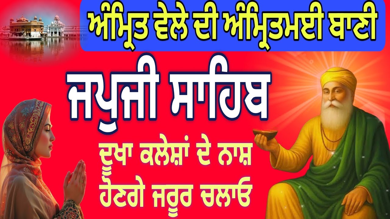 Japji Sahib Path Today | Daily Morning Gurbani|ਜਪੁਜੀ ਸਾਹਿਬ ਜਾਪ |जपजी साहिब|Peaceful Gurbani Path