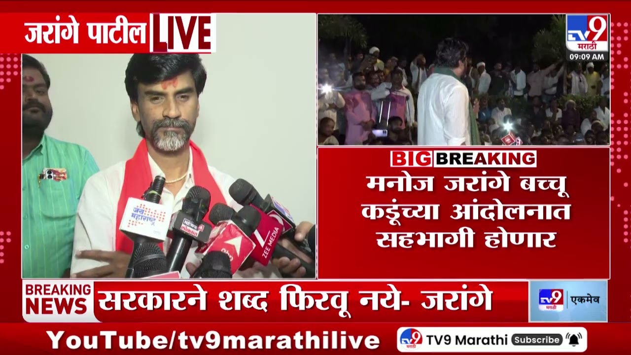 Manoj Jarange Patil | 'सरकारने शब्द फिरवू नये' | Bachchu Kadu | Elgar Morcha