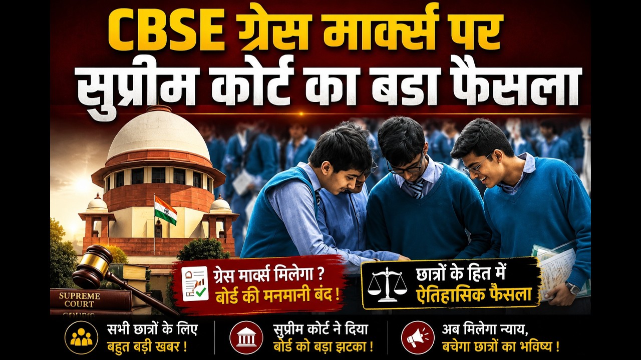 Grace Marks 100% Chance | Cbse Compartment Form Date | Anurag Tyagi 
