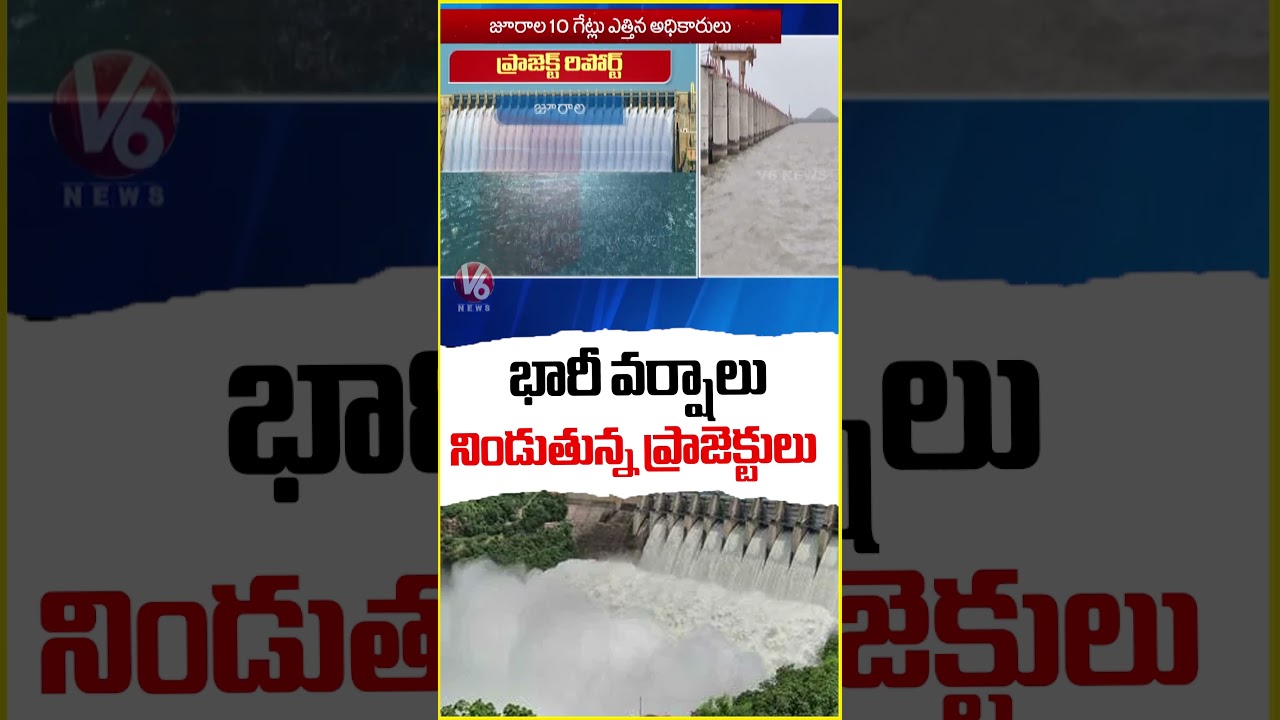 Huge Water Inflow Into Projects Due To Continuous Rains | V6 News