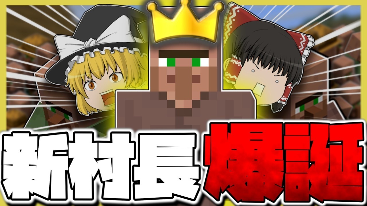 村長を決める選挙をしたら大波乱でした【マイクラ/ゆっくり実況】