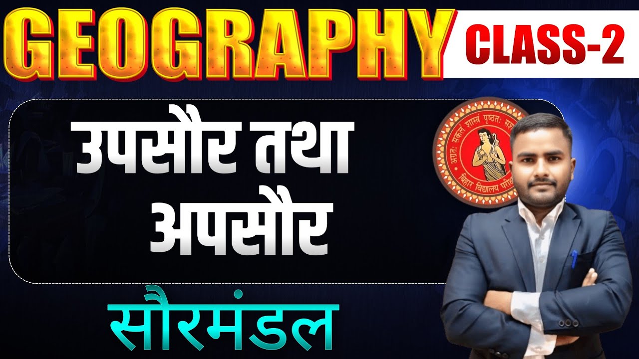 उपसौर एवं अपसौर शोर्ट ट्रिक | Perihelion and Aphelion Learning Trick | GK Short Tricks By JP Sir