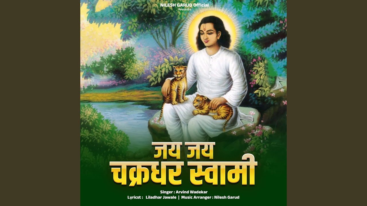 Jay Jay Chakradhar Swami