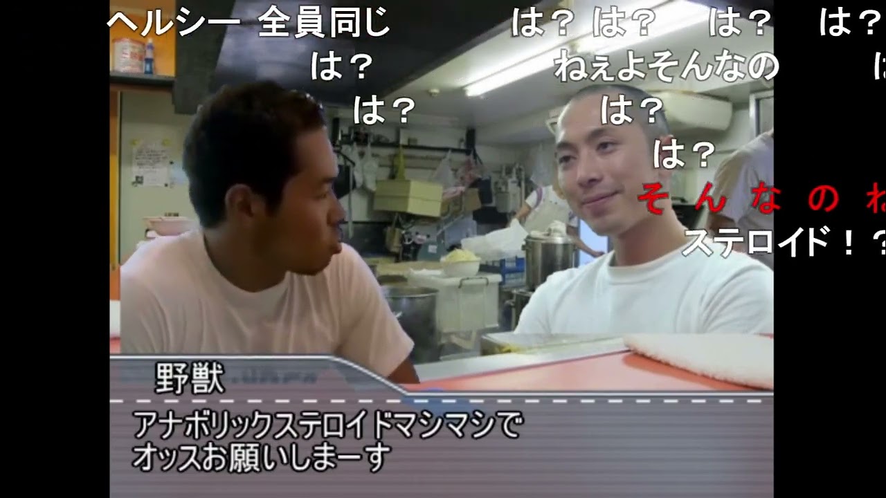 【コメ付き】迫真空手部、ラーメン二郎へ行く sm17397337