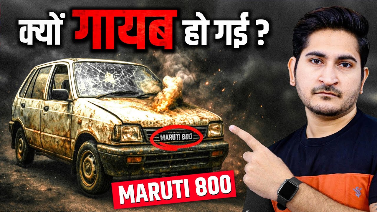 Why did the Maruti 800 disappear? India's Most Loved Car That Had a Tragic End! | Business Case S...