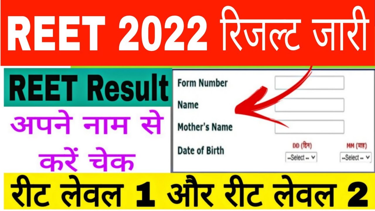 Reet Result 2022, Reet Result 2022 Name Wise Kaise Check Kar, Reet Result 2022 Rajasthan,reet result