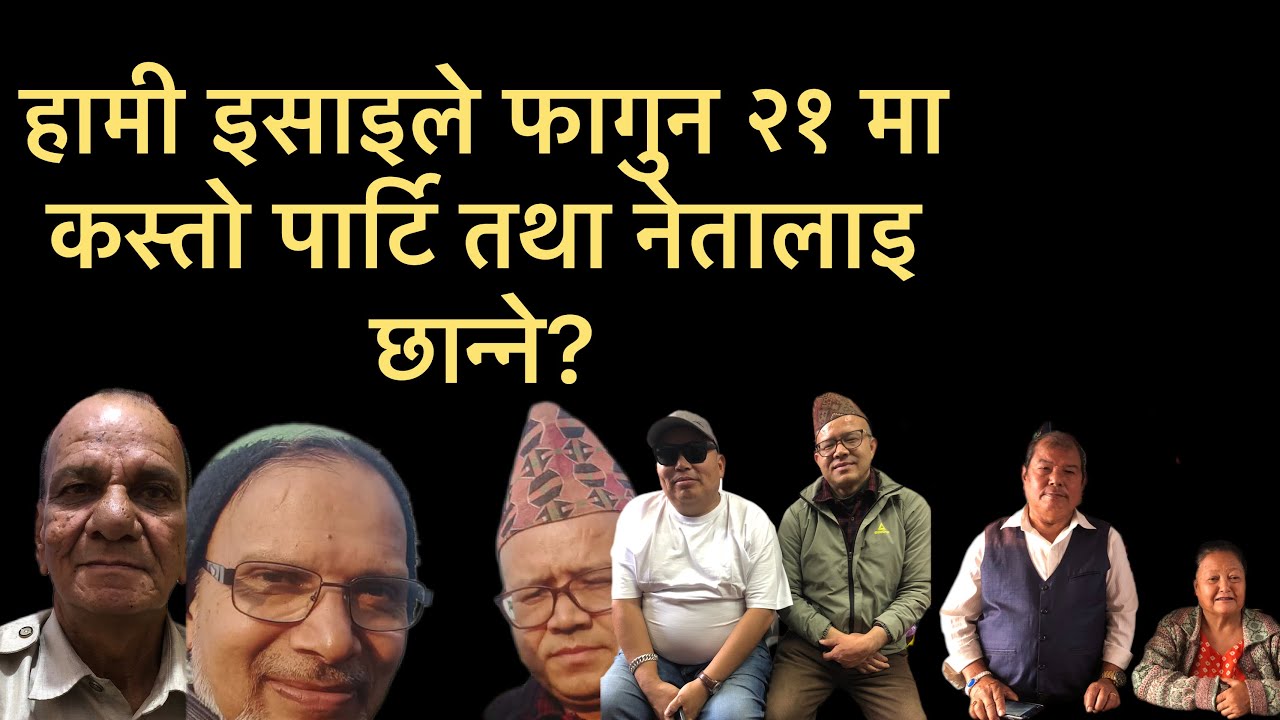 फागुन २१ मा भोट दिन मिल्ने सबै इसाई ,अगुवा तथा पाष्टरज्युले हेर्नै पर्ने भिडियो।Birendra Dhanushe
