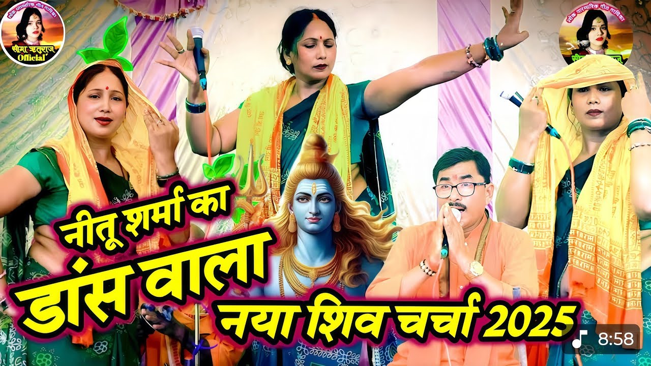 ओह पार गंगा हो बहे|shiv charcha|shiv charcha geet|shiv charcha bhajan/shiv guru bhajan|#mahadev