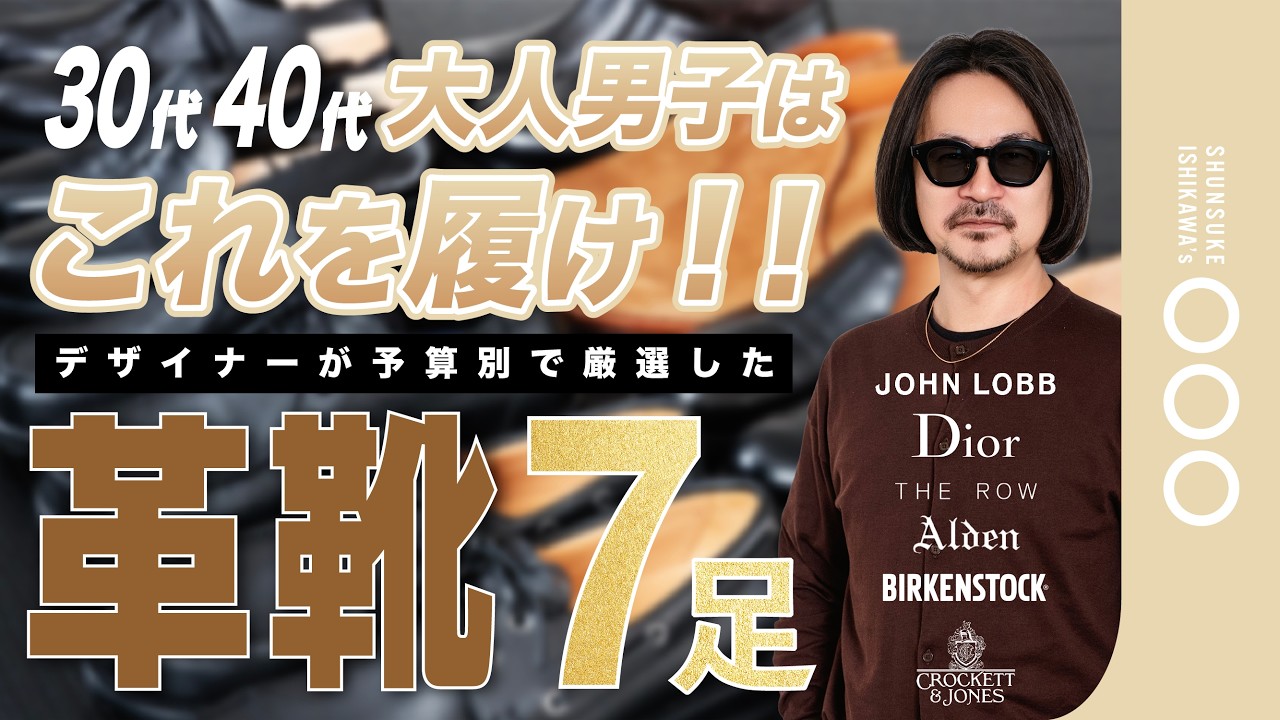 【30代40代必見】時代は革靴！今履くべき大人のレザーシューズ7選