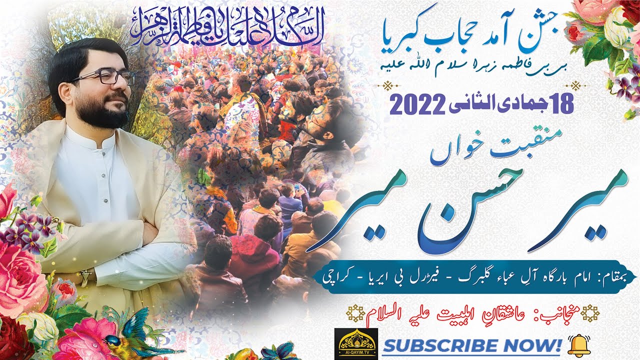 Manqabat | Mir Hasan Mir | Jashan-Amad Fatima Zehra - 22 January 2022 - Imam Bargah Aleyaba, Karachi