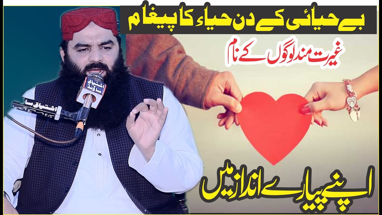 qari ahmad hassan sajid topic shram o haya new khitab best khitab in 2020 - albadar