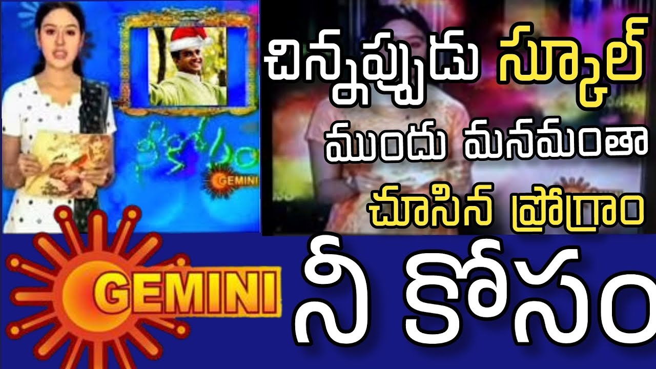 HD Neekosam Program Gemini Tv || 90Kids Memories Program  | Golden Era