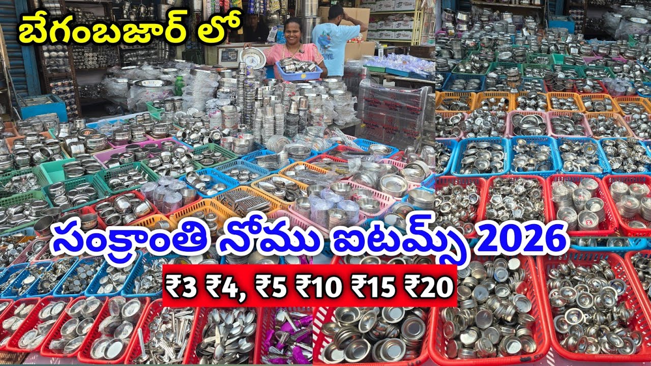 #begumbazar సంక్రాంతి నోములు 2026 | Sankranti nomulu wholesale shopping | #sankranti #nomulu 