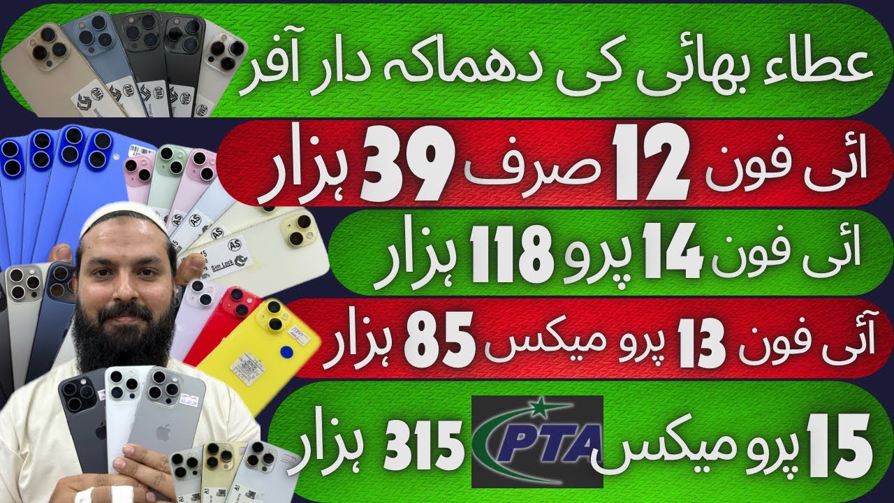 ATTA BHAI SUNDAY DEAL | Iphone 12 (39) HAZAR 😱 13proMax (85) HAZAR 14pro (102) HAZAR OR bhi jackpot
