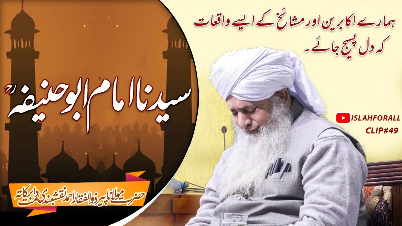 Imam Abu Hanifa by Peer Zulfiqar Ahmad Naqashbandi islahforall