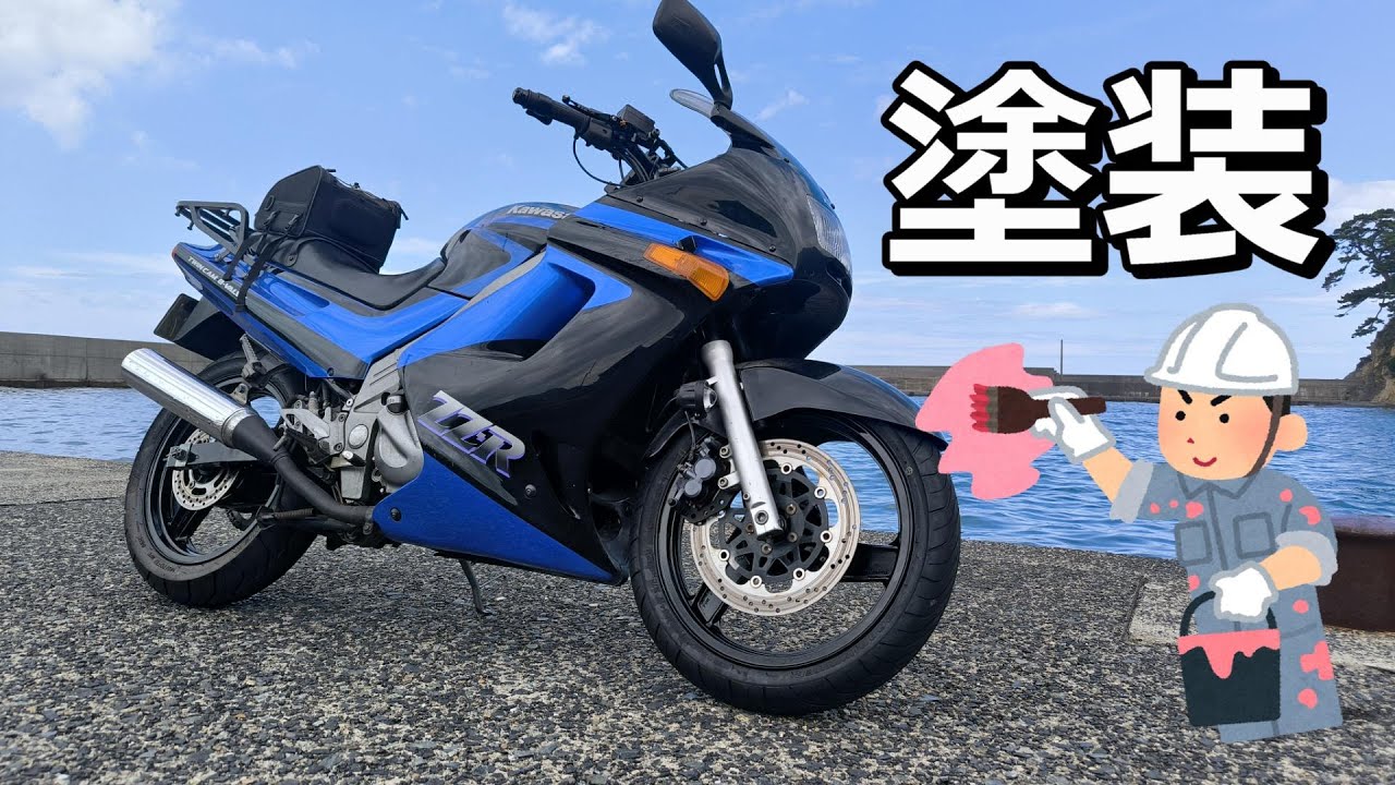 ZZR250のホイール塗装とタイヤ交換したった！＃ZZR250