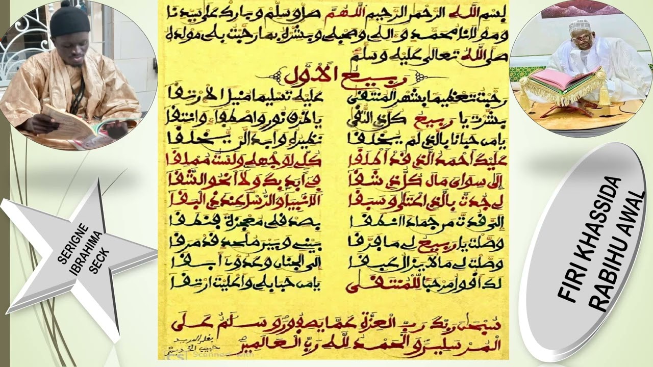 🖍🖍📗📗FIRI KHASSIDA RABIHU AWAL (رحبت تعظيما بشهر المنتقى) SERIGNE IBRAHIMA SECK