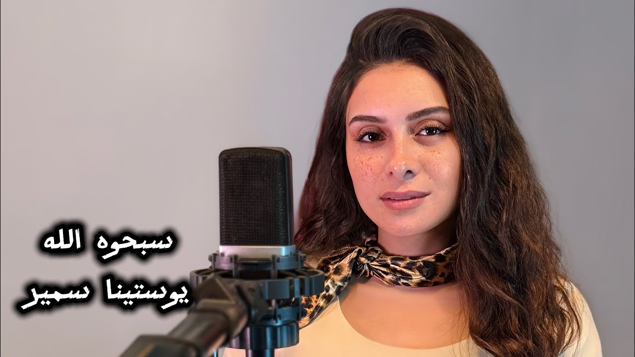 سبحوه الله 