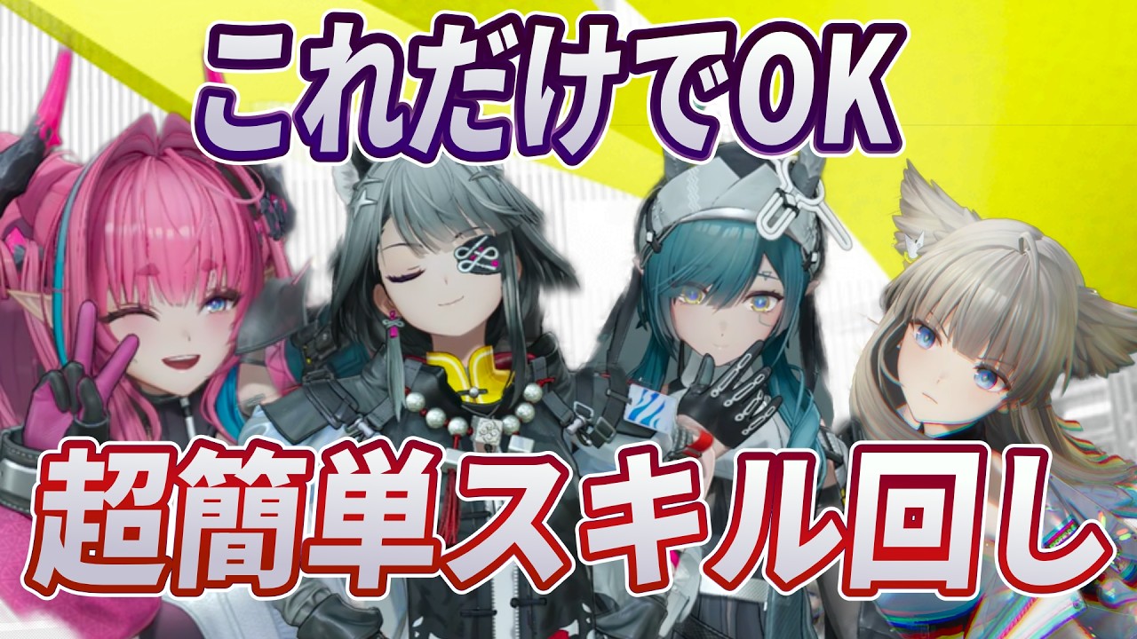 【エンドフィールド】タンタンxイヴォンヌ 誰でも回せるシンプルなスキル回し【ギルベルタ無し】