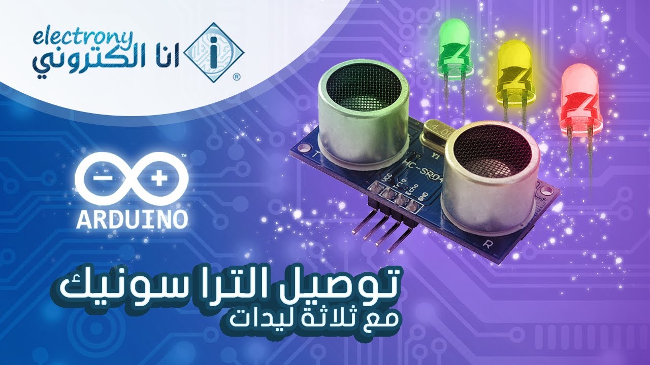 ultra sonic with 3 LEDs | توصيل الترا سونيك مع ثلاثة ليدات