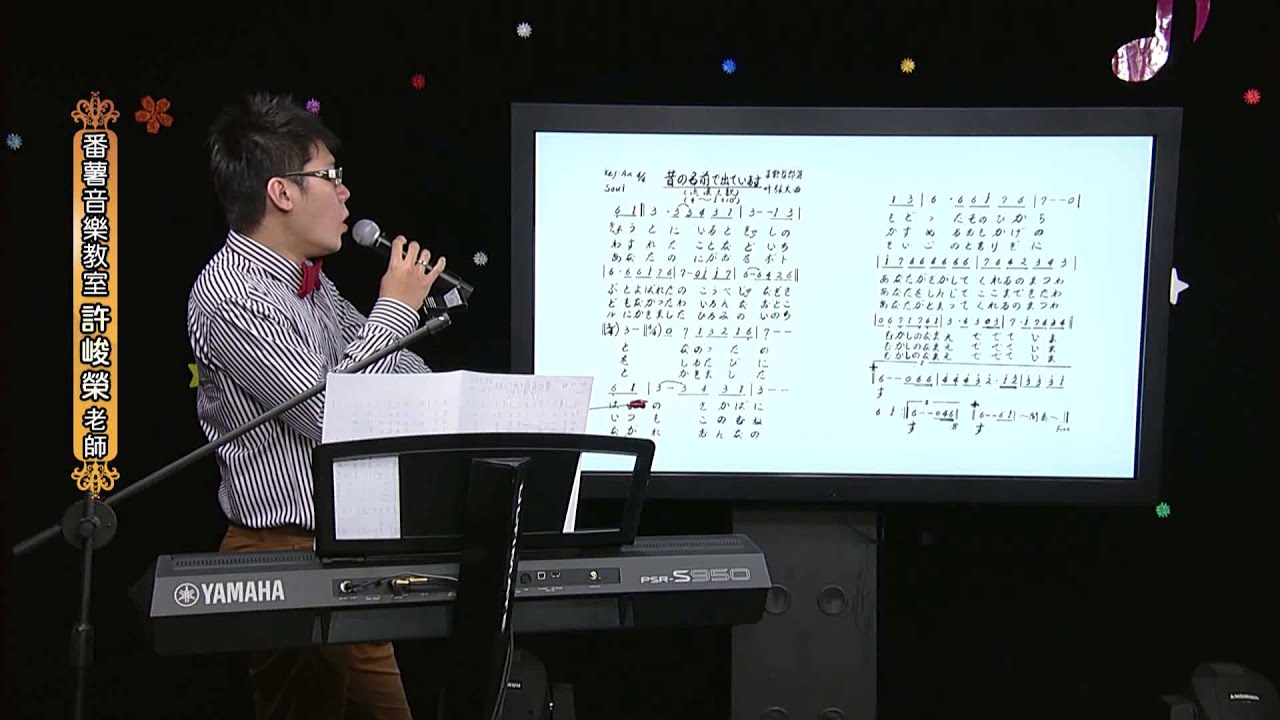番薯音樂教室-昔の名前で出ていま