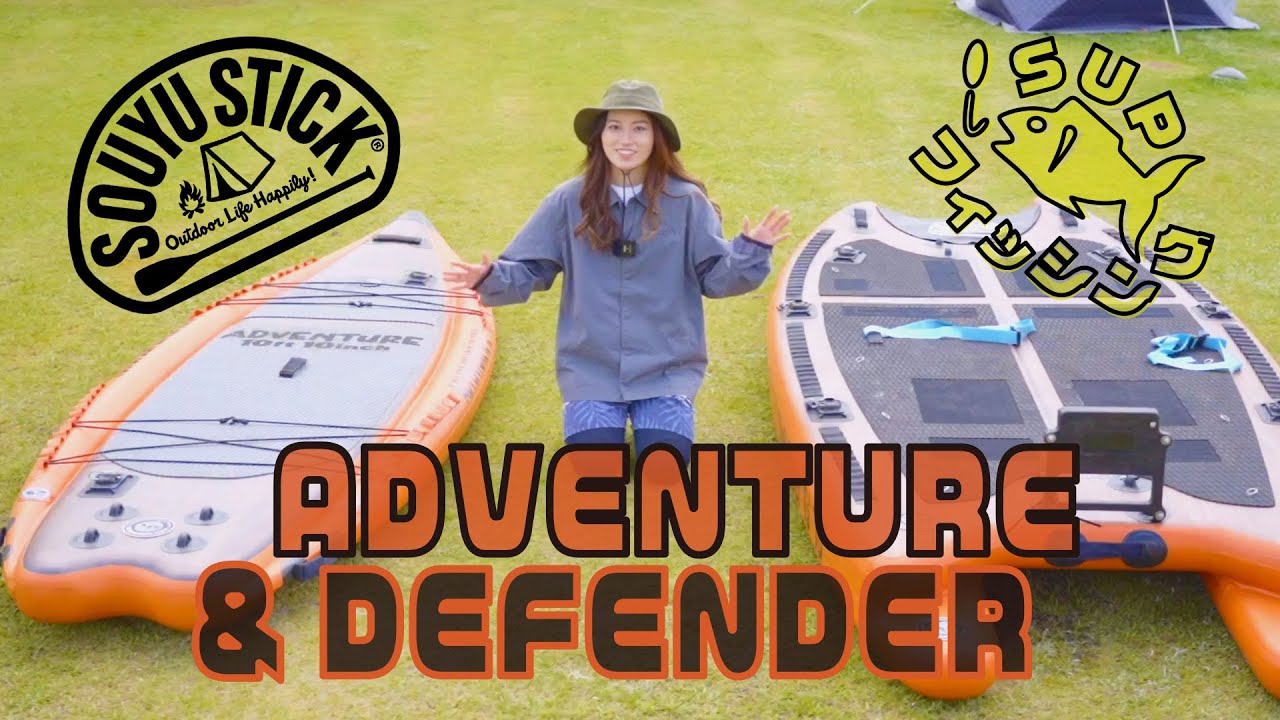 【フィッシングSUP】ADVENTURE & DEFENDER 2024【SOUYU STICK】