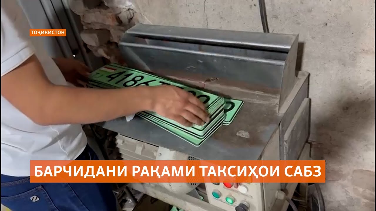 Чаро рақами баъзе таксиҳои барқии Душанбе барчида мешавад?